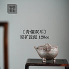 Qing Tong Shuang Er 120cc- Fair Cup 江苏宜兴