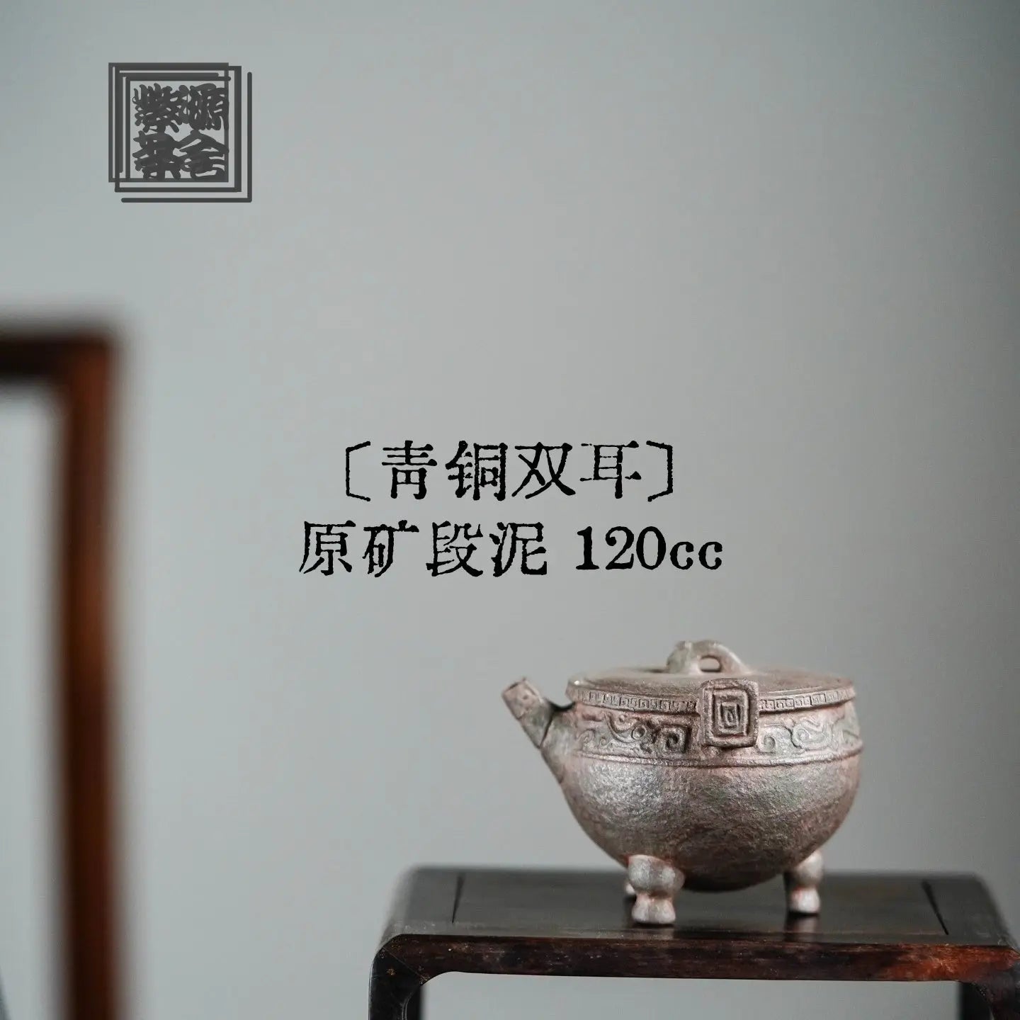 Qing Tong Shuang Er 120cc- Fair Cup 江苏宜兴