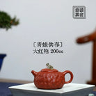 Qing Wa Gong Chun 200cc - Yixing Handmade Teapot 江苏宜兴