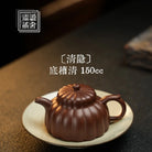 Qing Yin 150cc - Yixing Handmade Teapot 江苏宜兴