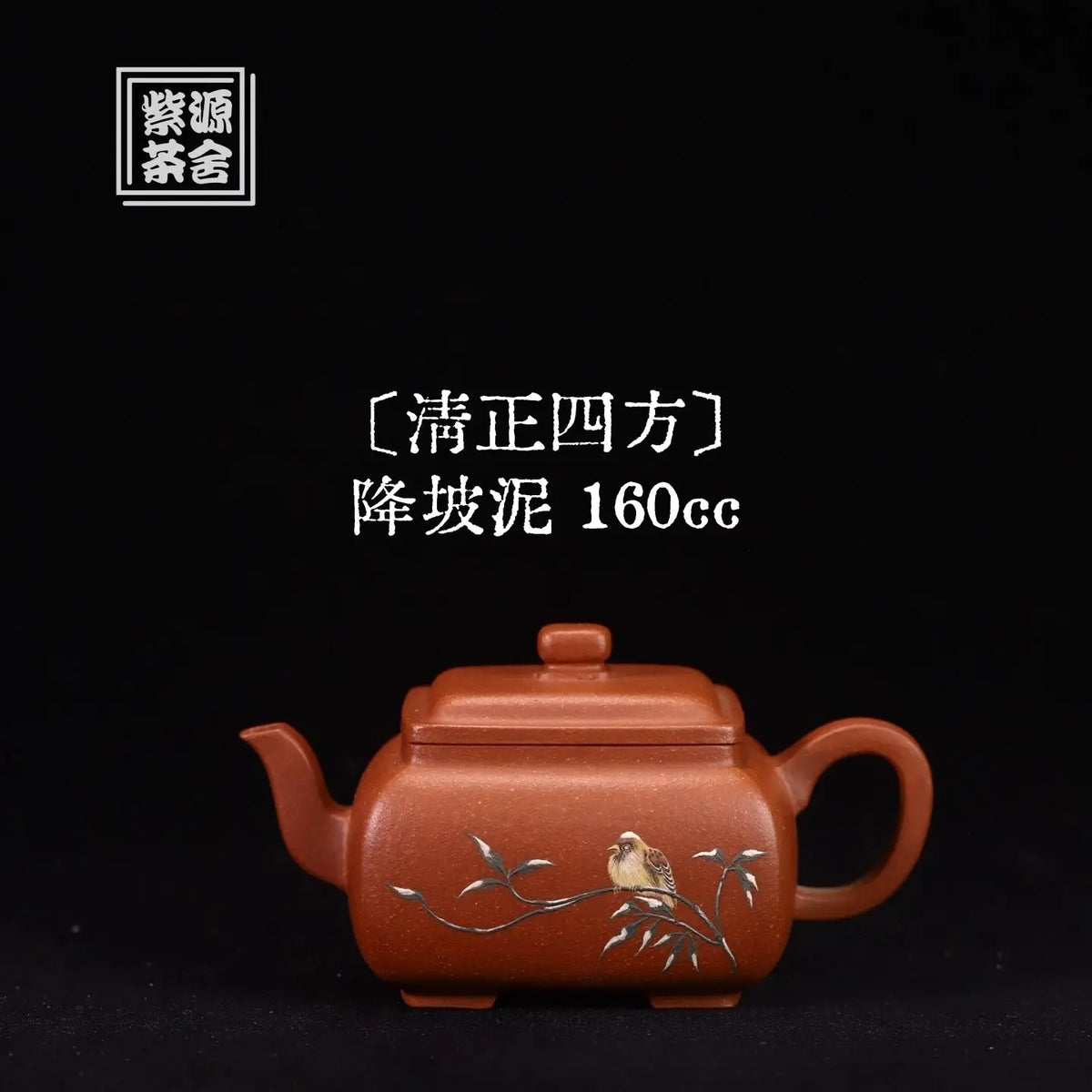 Qing Zheng Si Fang 160cc - Yixing Handmade Teapot 江苏宜兴