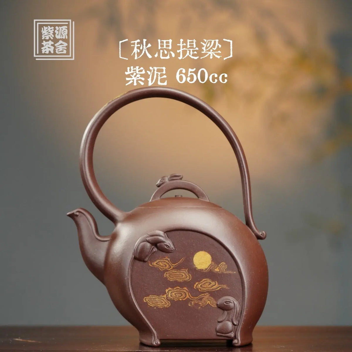 Qiu Shi Ti Liang 650cc - Yixing Handmade Teapot 【DM for price】 江苏宜兴