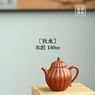 Qiu Shui 140cc - Yixing Handmade Teapot 江苏宜兴