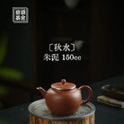 Qiu Shui 150cc - Yixing Handmade Teapot 江苏宜兴