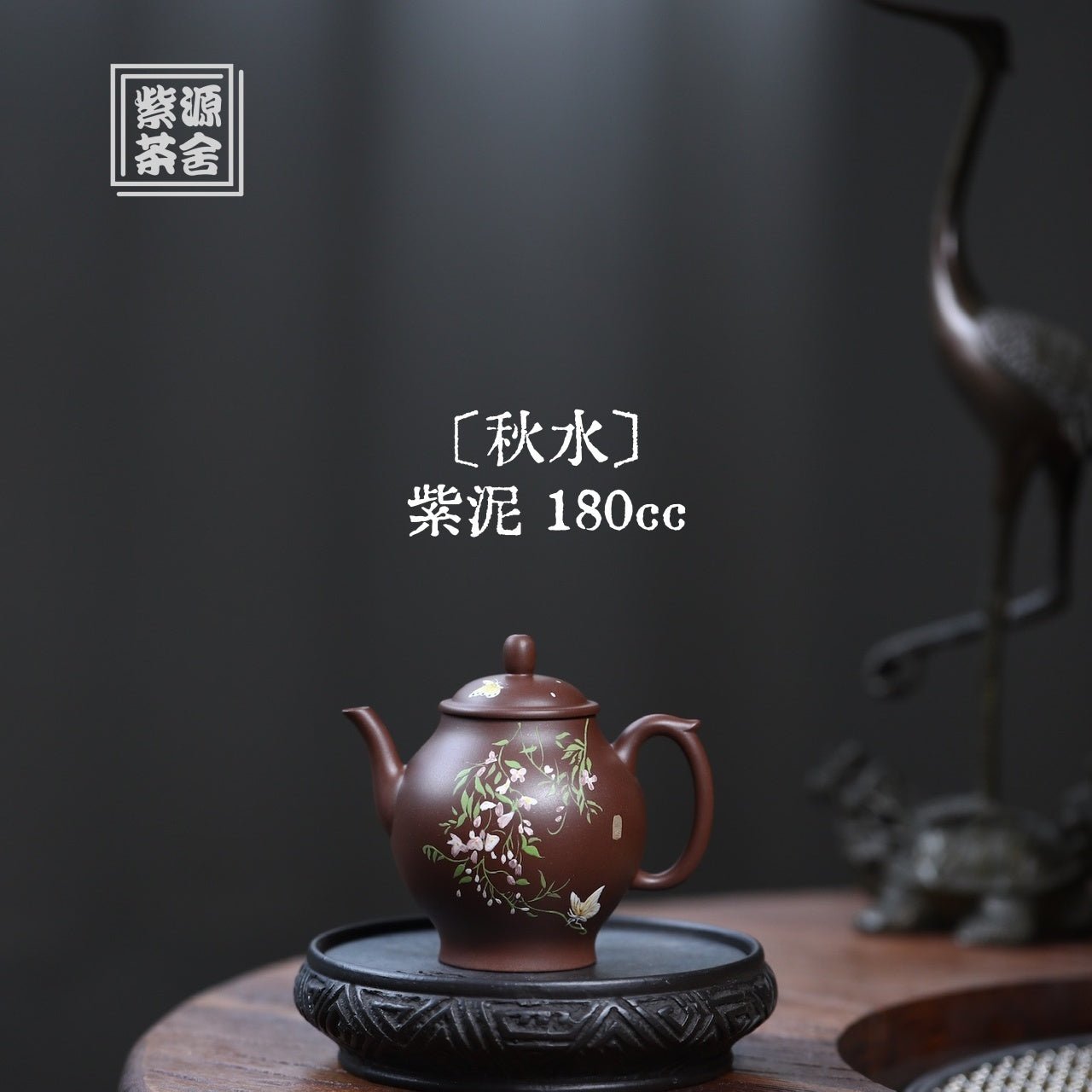Qiu Shui 180cc - Yixing Handmade Teapot 江苏宜兴