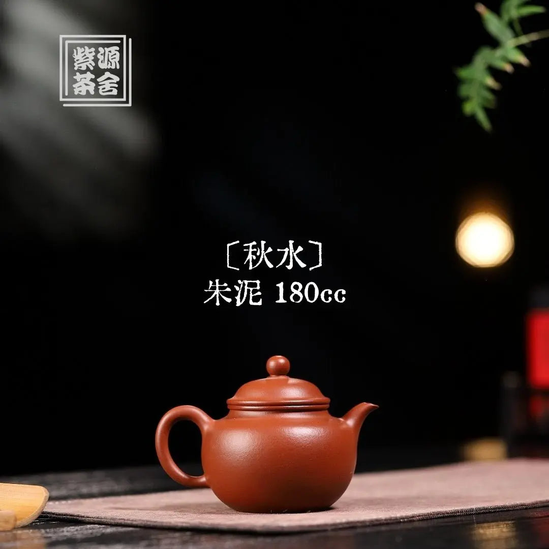 Qiu Shui 180cc - Yixing Handmade Teapot 江苏宜兴