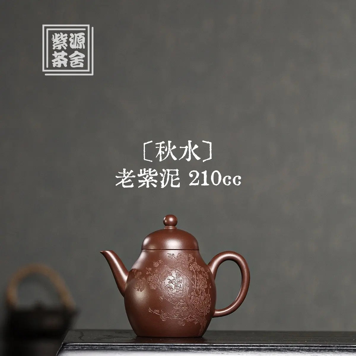 Qiu Shui 210cc - Yixing Handmade Teapot 江苏宜兴