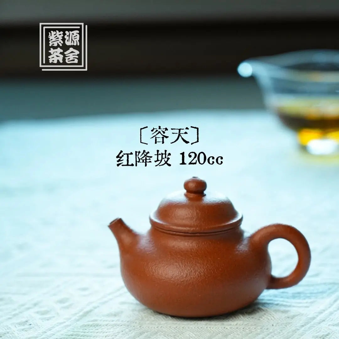 Rong Tian 120cc - Yixing Handmade Teapot 江苏宜兴