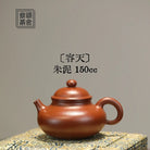 Rong Tian 150cc - Yixing Handmade Teapot 江苏宜兴