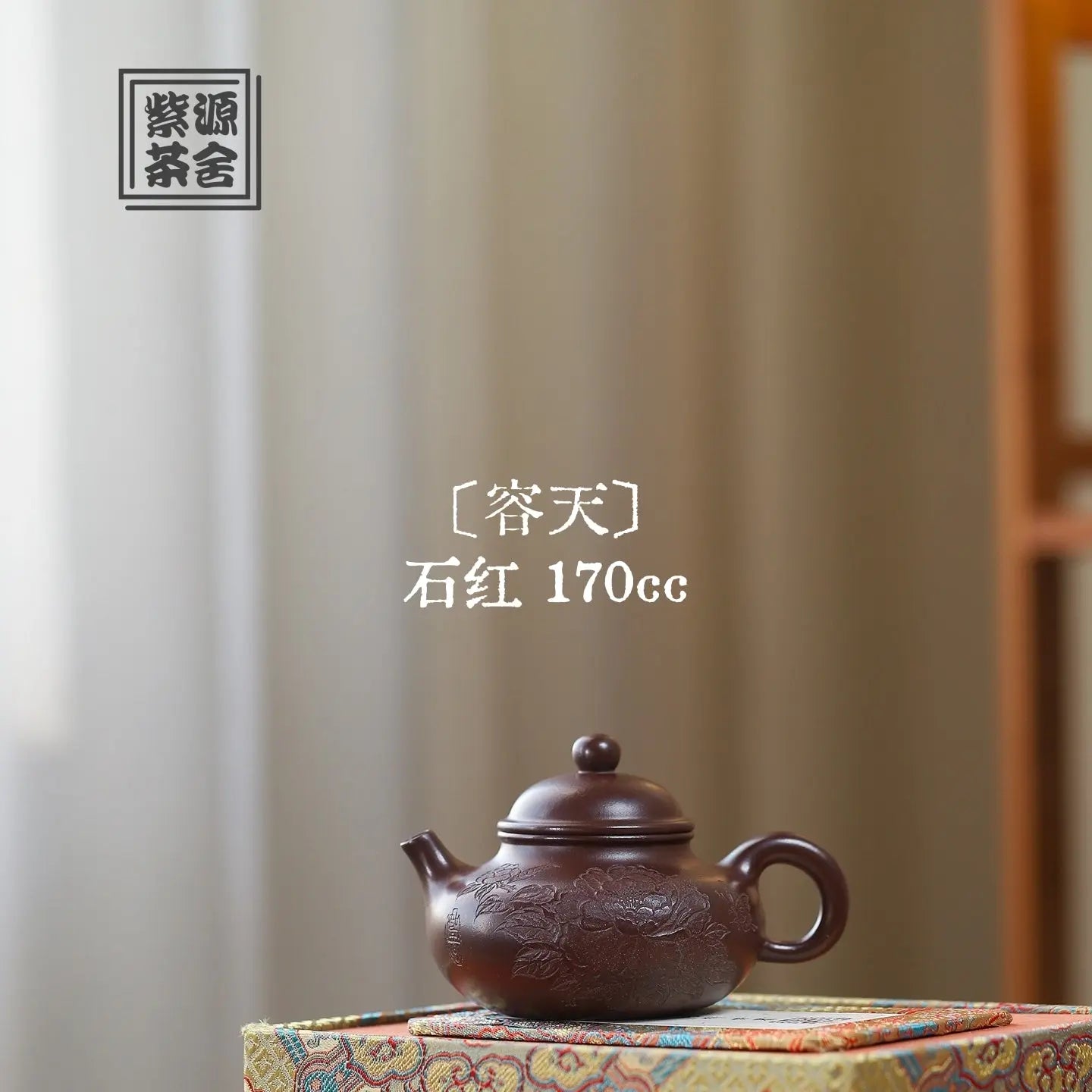 Rong Tian 170cc - Yixing Handmade Teapot 江苏宜兴