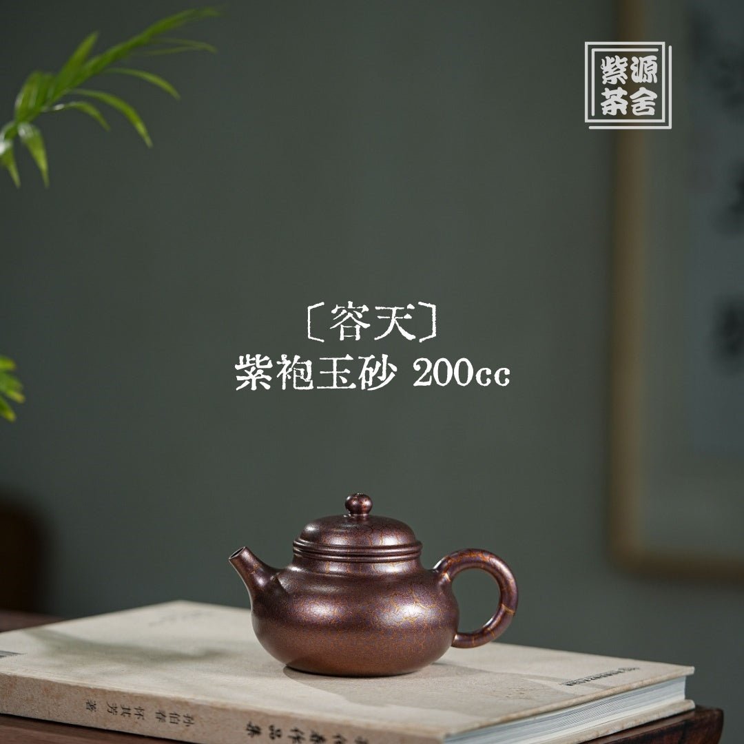 Rong Tian 200cc - Yixing Handmade Teapot 江苏宜兴