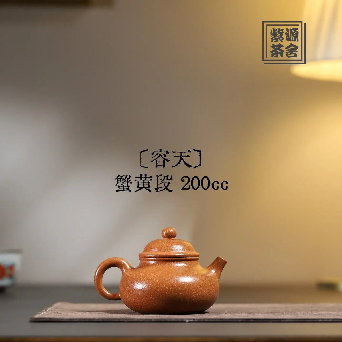 Rong Tian 200cc - Yixing Handmade Teapot 江苏宜兴