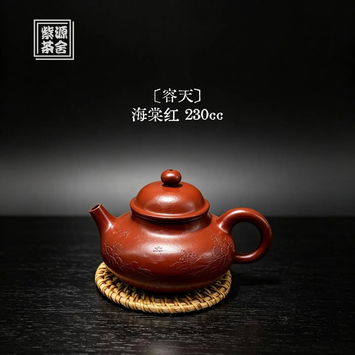 Rong Tian 230cc - Yixing Handmade Teapot 江苏宜兴