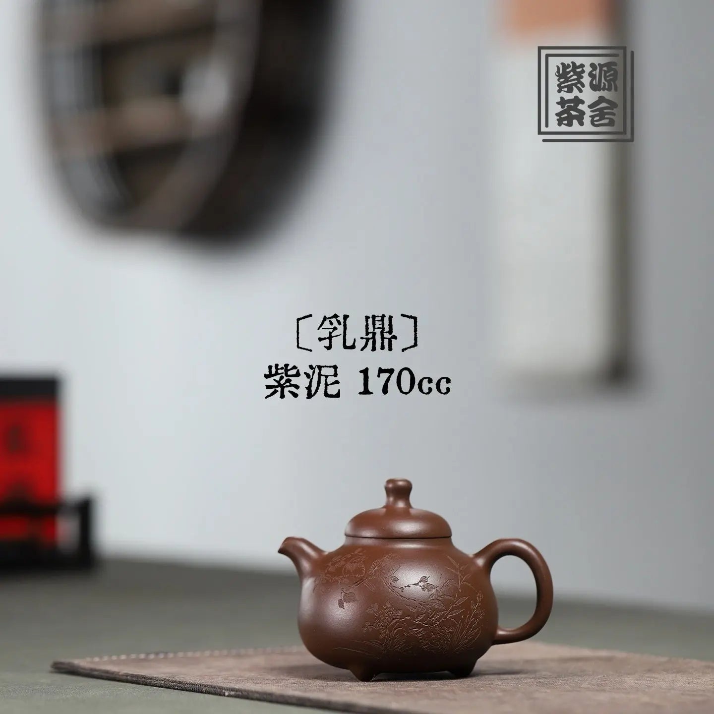 Ru Ding 170cc - Yixing Handmade Teapot 江苏宜兴