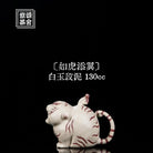 Ru Hu Tian Yi 130cc - Yixing Handmade Teapot 江苏宜兴