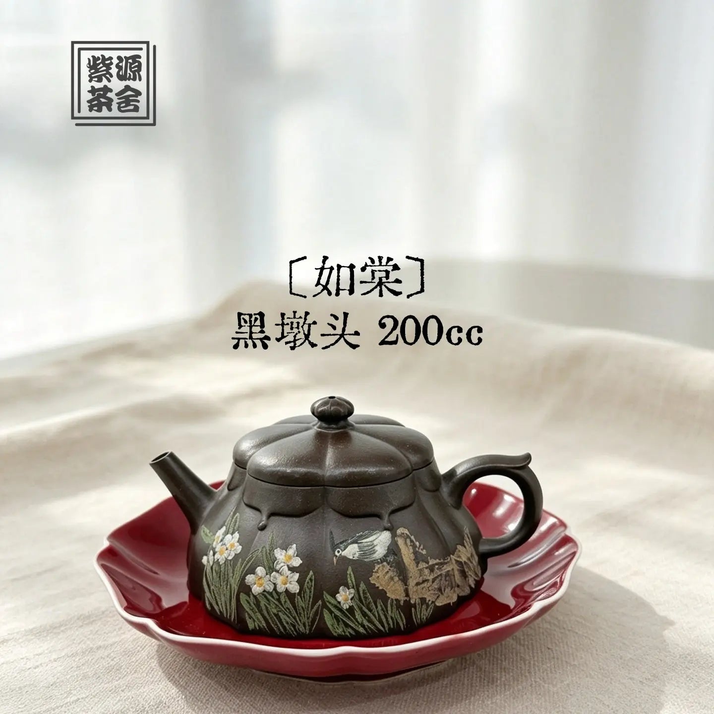 Ru Tang 200cc - Yixing Handmade Teapot 江苏宜兴