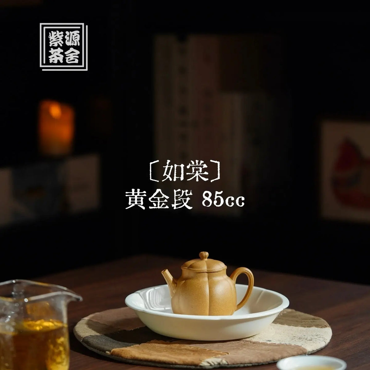 Ru Tang 85cc - Yixing Handmade Teapot 江苏宜兴
