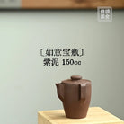 Ru Yi Bao Ping 150cc - Yixing Handmade Teapot 江苏宜兴