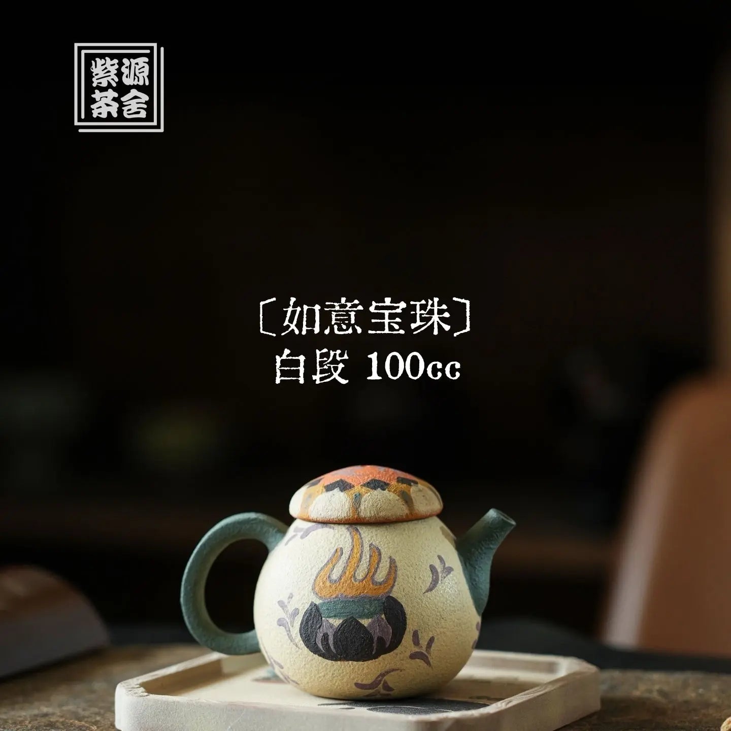 Ru Yi Bao Zhu 100cc - Yixing Handmade Teapot 江苏宜兴