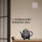 Ru Yi Ding 135cc - Yixing Handmade Teapot 江苏宜兴