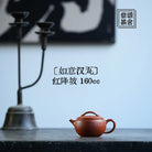 Ru Yi Han Wa 160cc - Yixing Handmade Teapot 江苏宜兴