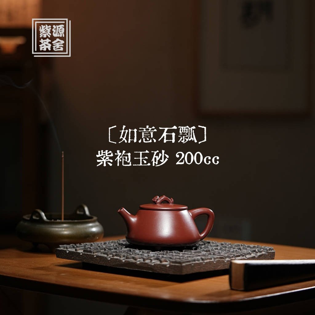 Ru Yi Shi Piao 200cc - Yixing Handmade Teapot 江苏宜兴