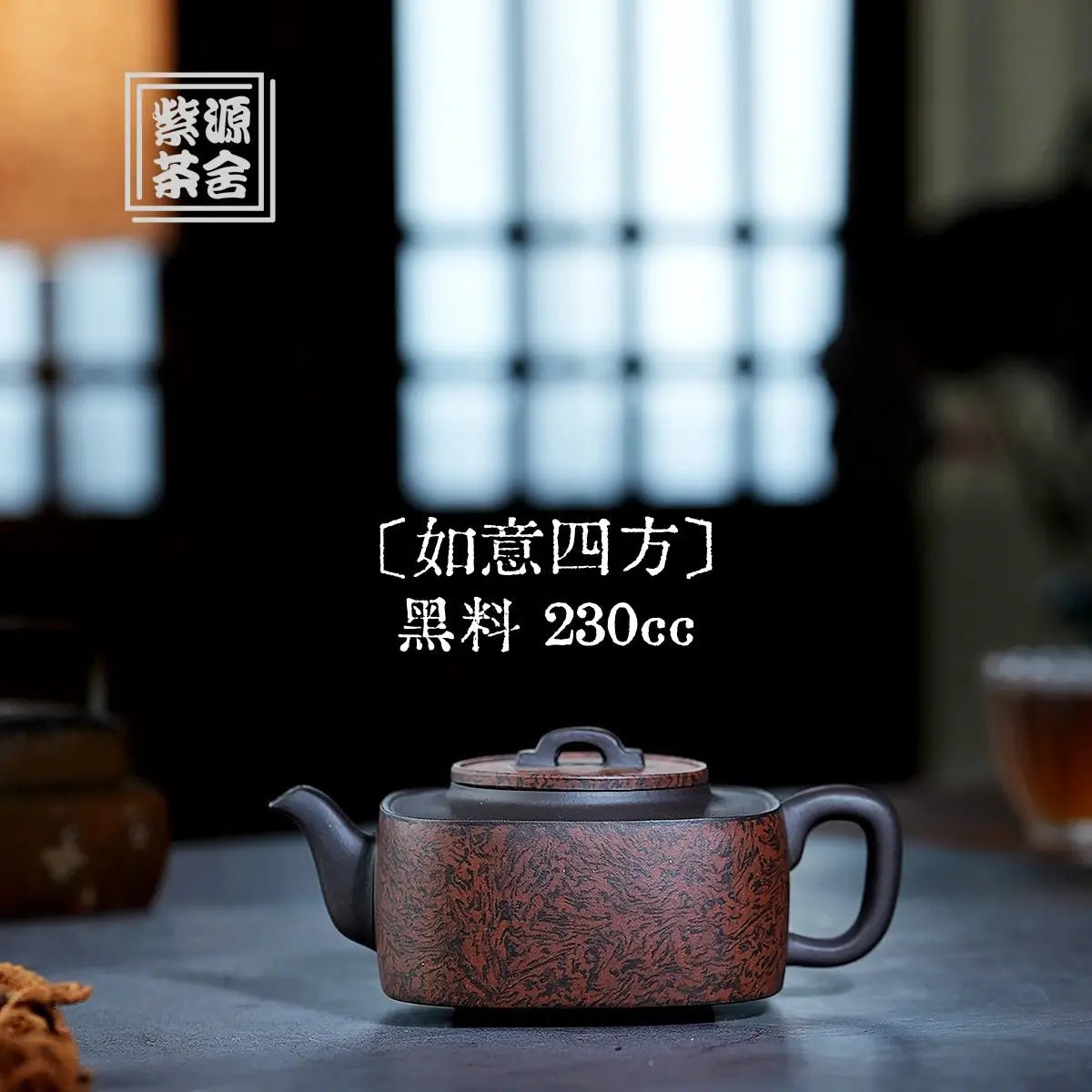 Ru Yi Si Fang 230cc - Yixing Handmade Teapot 江苏宜兴
