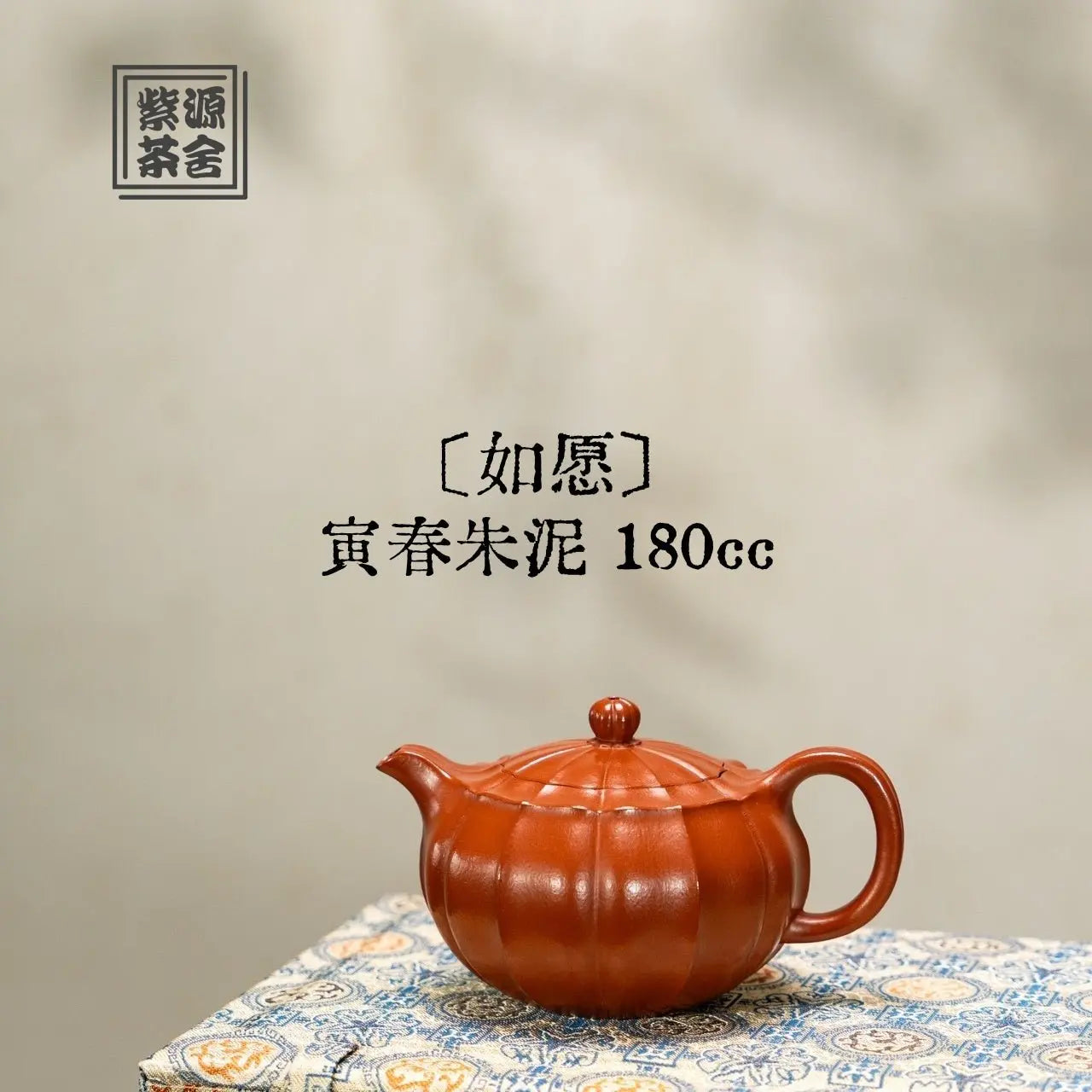 Ru Yuan 180cc - Yixing Handmade Teapot 江苏宜兴