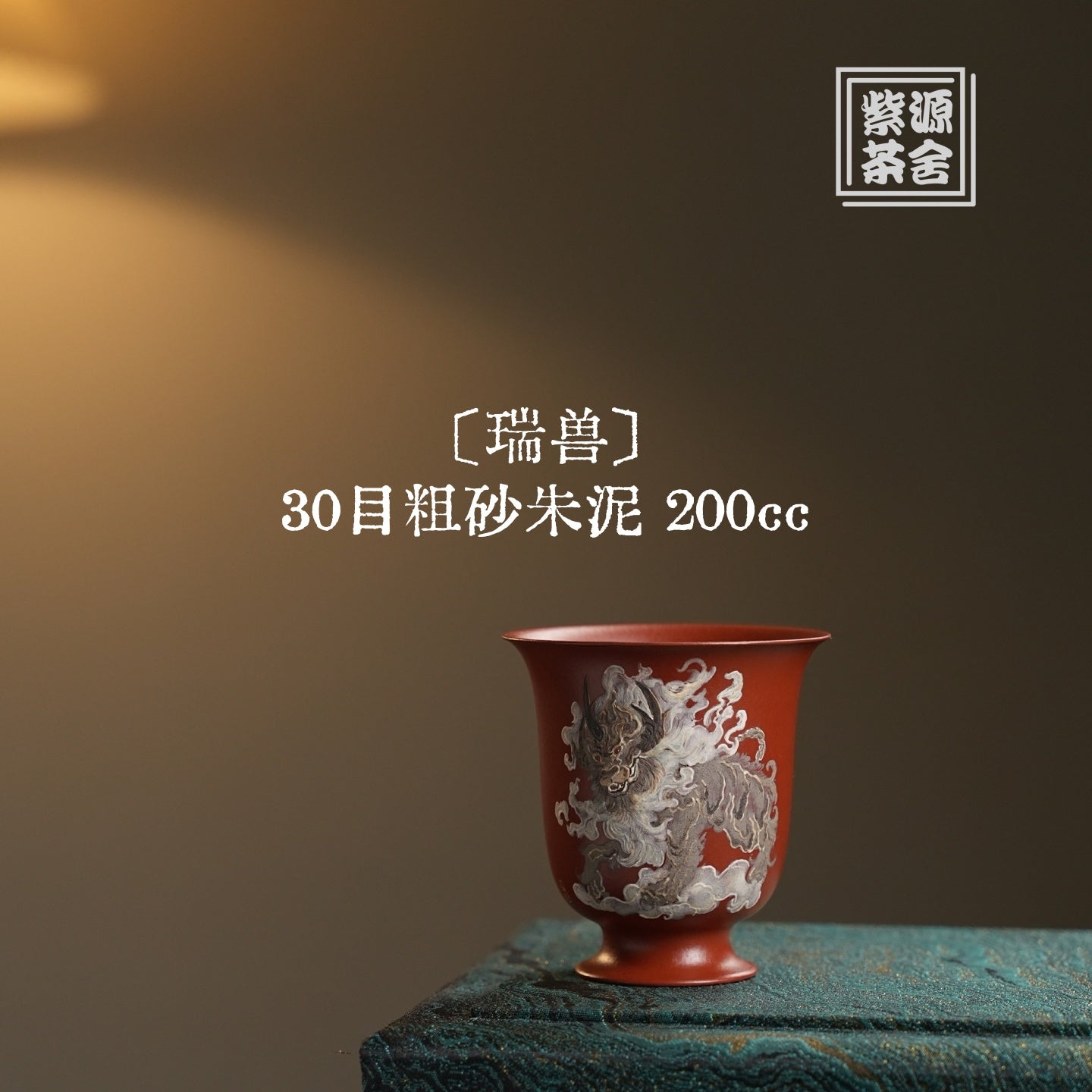 Rui Shou 200cc - Yixing Handmade Teacup 江苏宜兴
