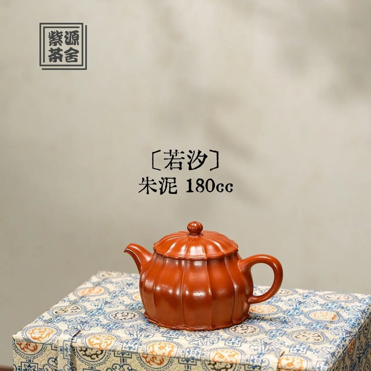 Ruo Xi 180cc - Yixing Handmade Teapot 江苏宜兴