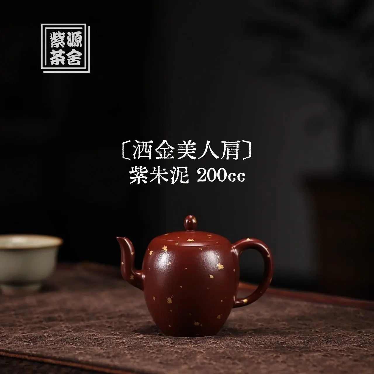 Sa Jin Mei Ren Jian 200cc - Yixing Handmade Teapot 江苏宜兴