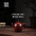 Sa Jin Mei Ren Jian 200cc - Yixing Handmade Teapot 江苏宜兴