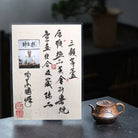 San Gu Mao Lu 150cc - Yixing Handmade Teapot 江苏宜兴