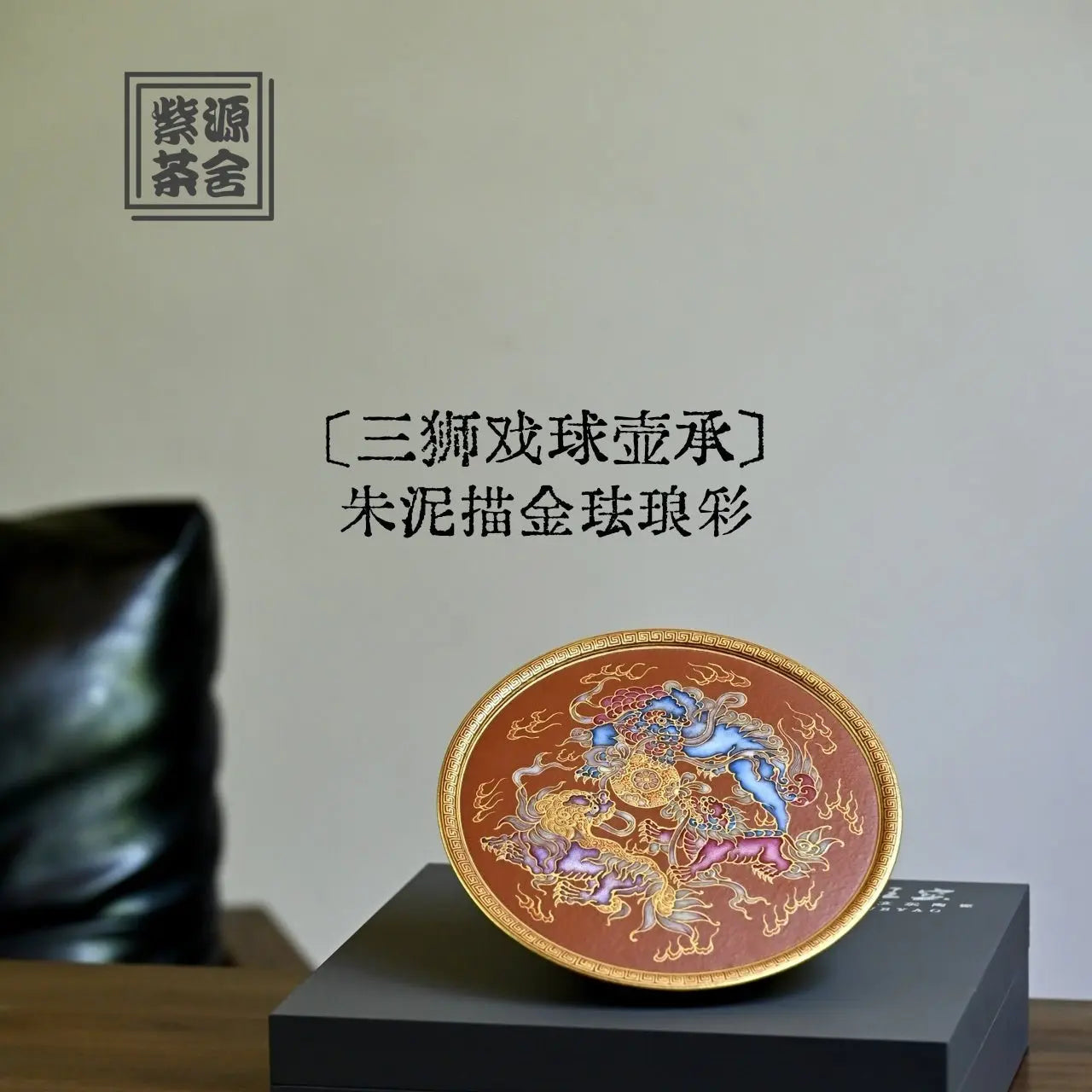 San Shi Xi Qiu - Dry Bubble Tray 江苏宜兴
