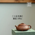 San Zu Ru Piao 170cc - Yixing Handmade Teapot 江苏宜兴