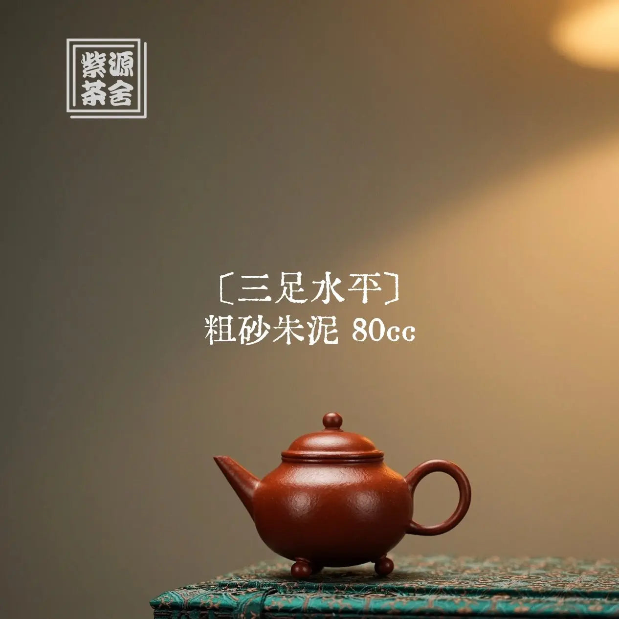San Zu Shui Ping 80cc - Yixing Handmade Teapot 江苏宜兴
