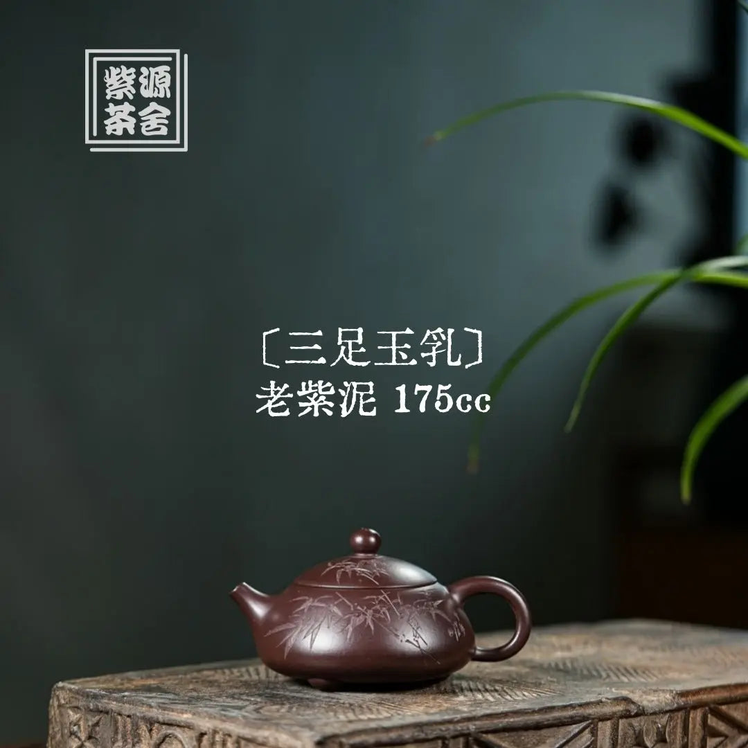 San Zu Yu Ru 175cc - Yixing Handmade Teapot 江苏宜兴