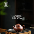 San Zu Yuan Hu 100cc - Yixing Handmade Teapot 江苏宜兴
