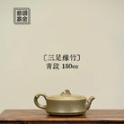 San Zu Yuan Zhu 150cc - Yixing Handmade Teapot 江苏宜兴