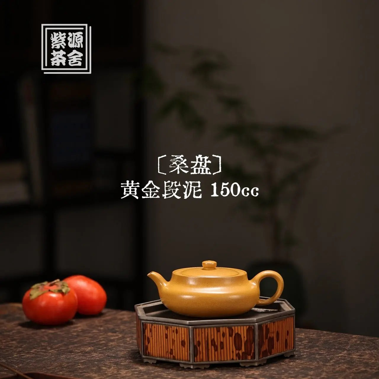 Sang Pan 150cc - Yixing Handmade Teapot 江苏宜兴
