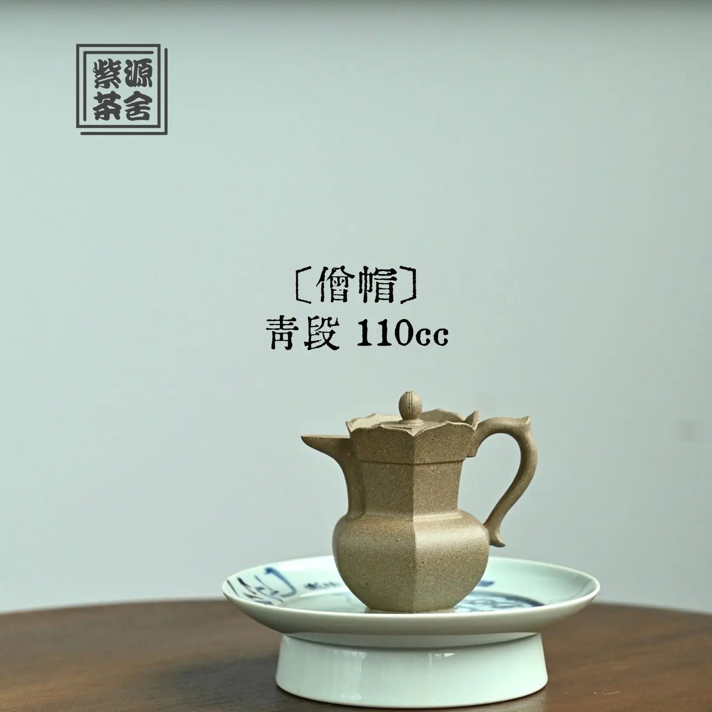 Seng Mao 110cc - Yixing Handmade Teapot 江苏宜兴