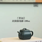 Shan Ru 190cc - Yixing Handmade Teapot 江苏宜兴