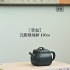 Shan Ru 190cc - Yixing Handmade Teapot 江苏宜兴
