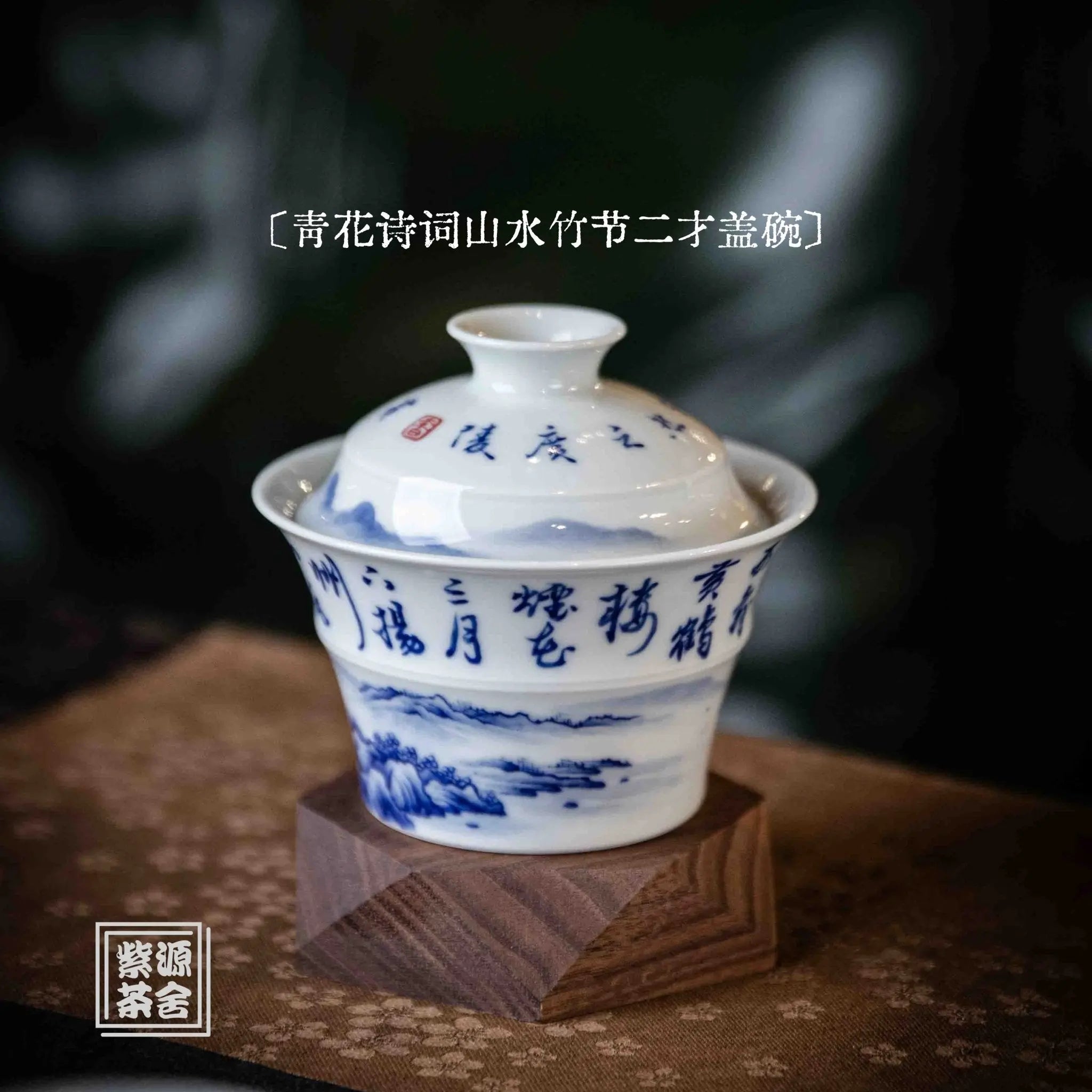 Shi Ci Shan Shui 110cc - Jing De Zhen Porcelain Gaiwan zycschina
