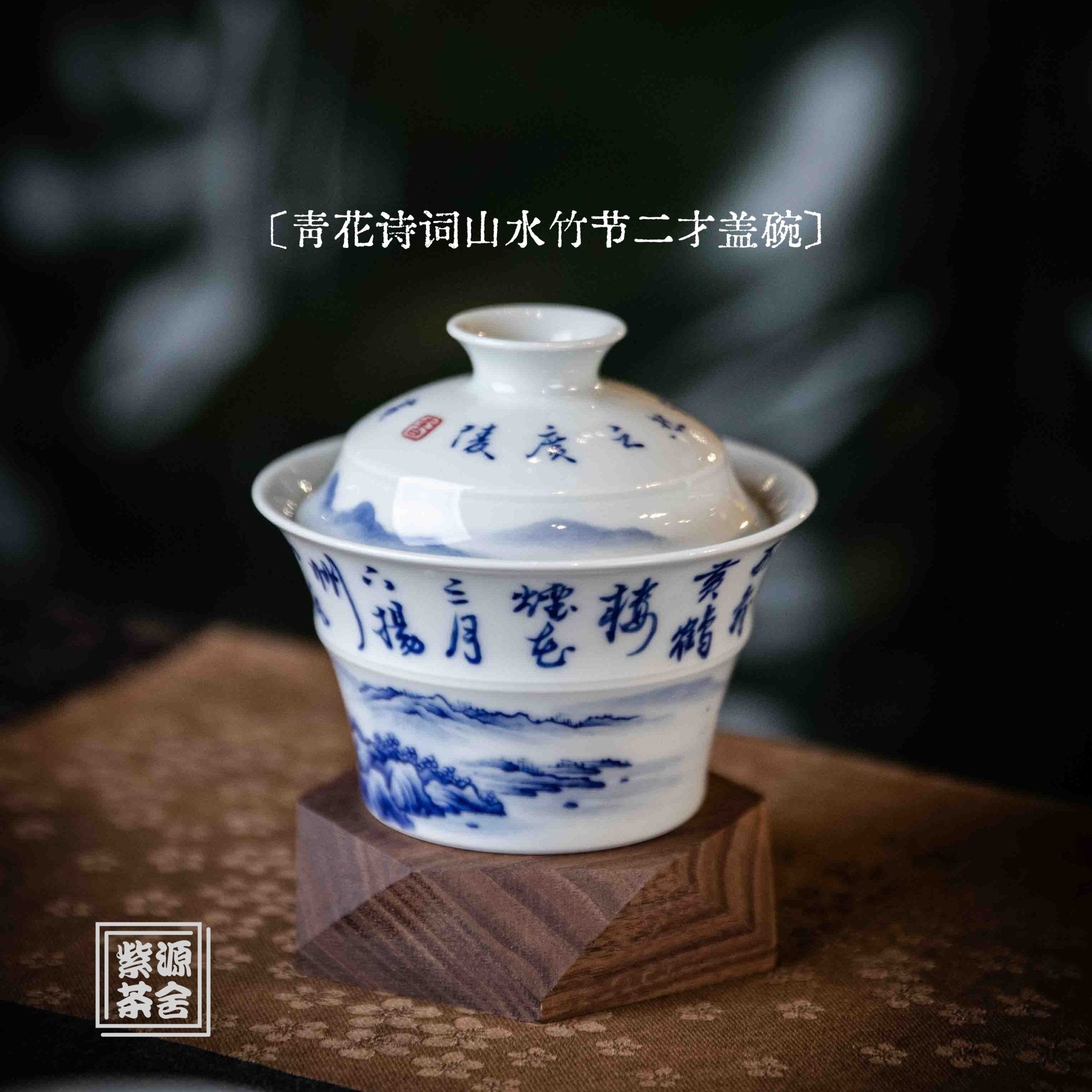 Shi Ci Shan Shui 110cc - Jing De Zhen Porcelain Gaiwan zycschina
