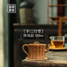 Shi Ee Zhu Jie 210cc - Yixing Handmade Teapot 江苏宜兴