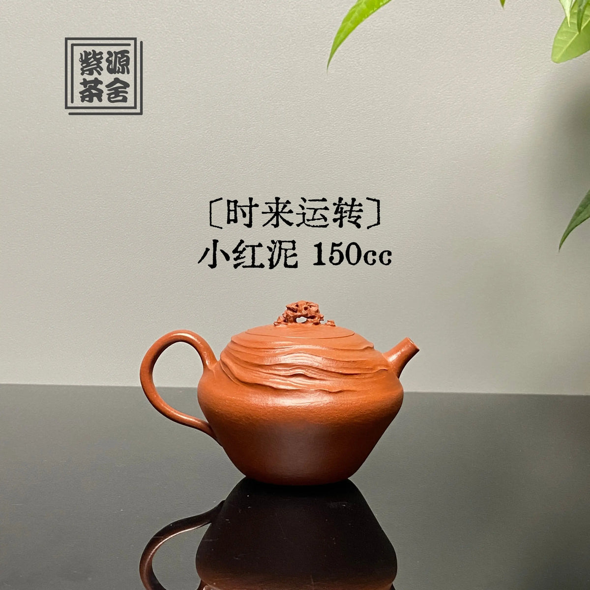 Shi Lai Yun Zhaun 150cc - Yixing Handmade Teapot 江苏宜兴