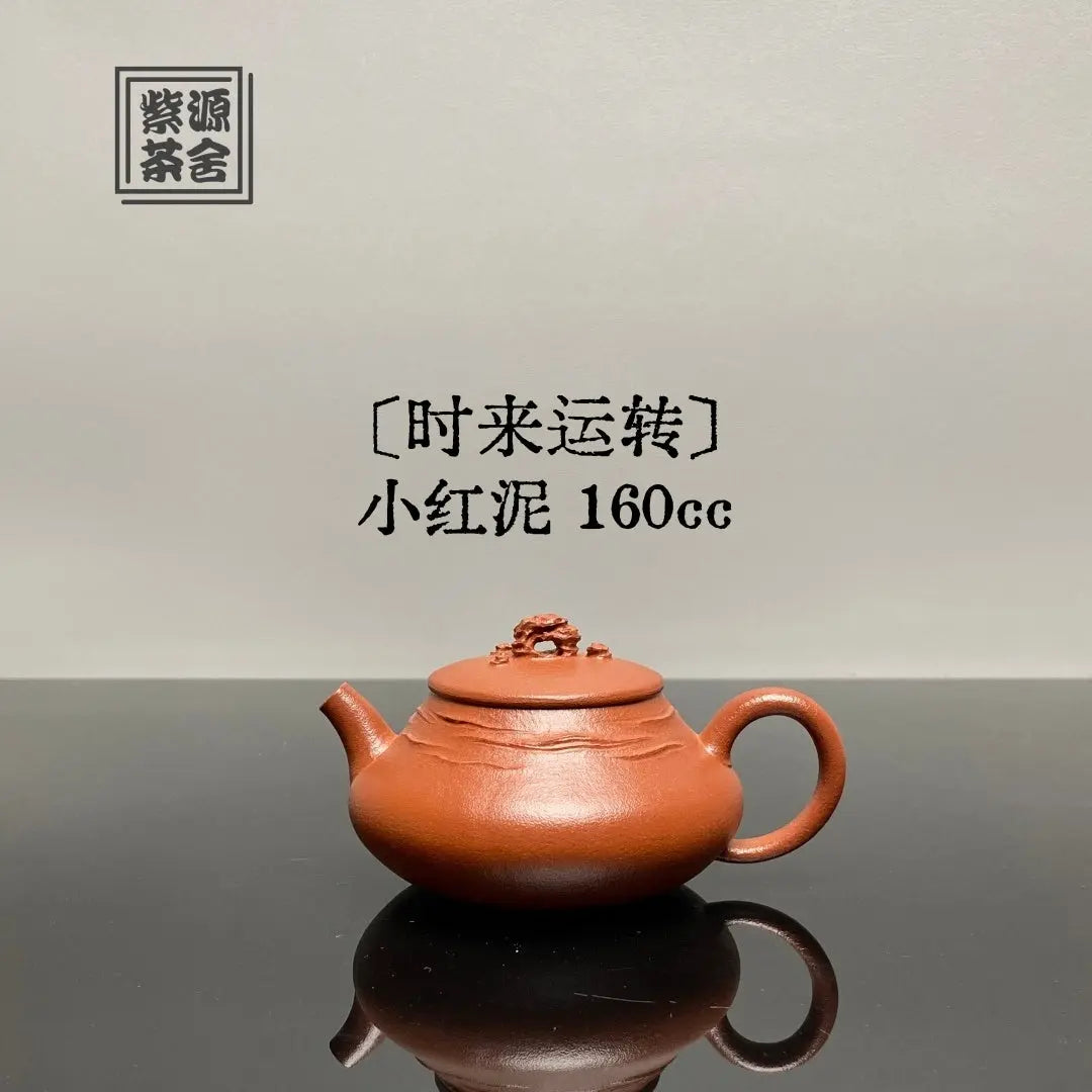 Shi Lai Yun Zhuan 160cc - Yixing Handmade Teapot 江苏宜兴