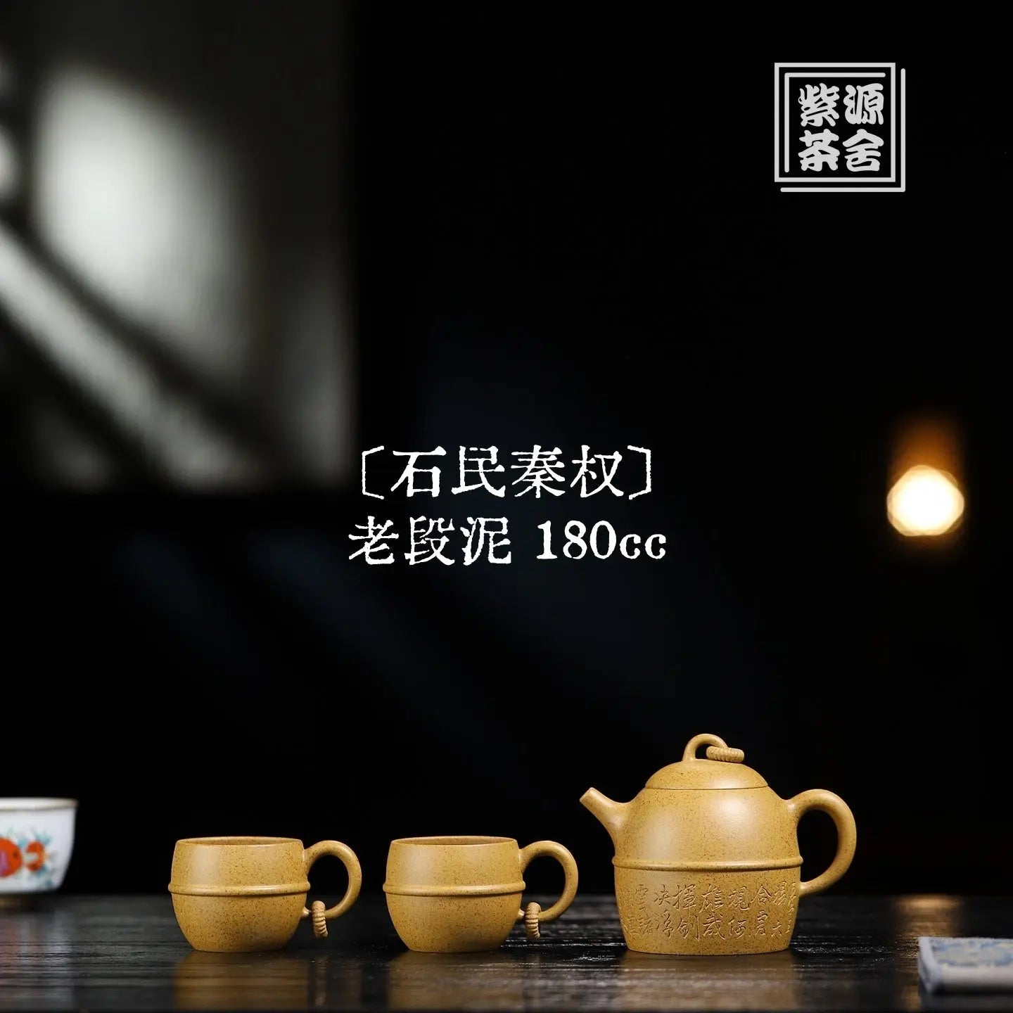 Shi Min Qin Quan 180cc - Yixing Handmade Teapot 江苏宜兴
