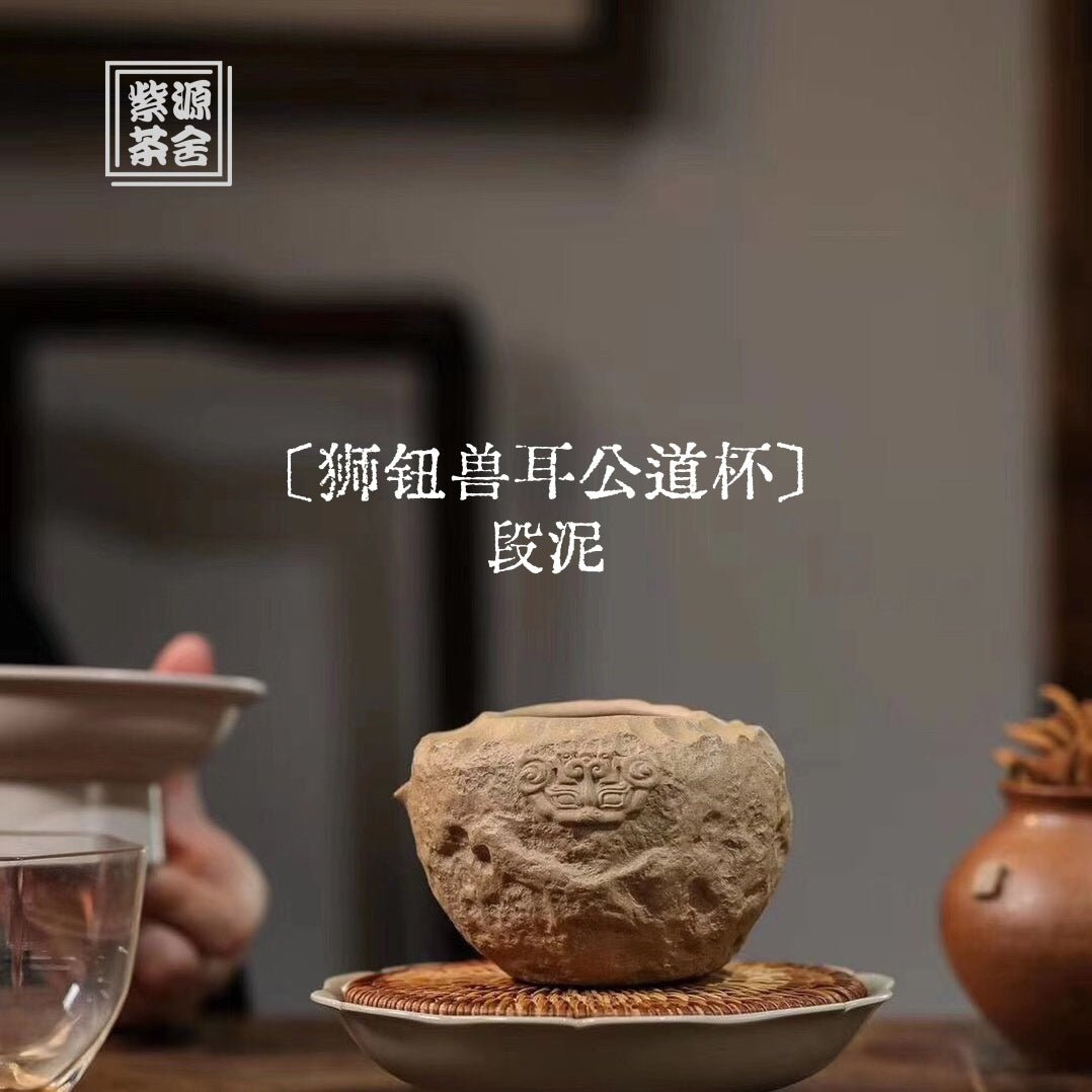 Shi Niu Shou Er - Fair Cup 江苏宜兴